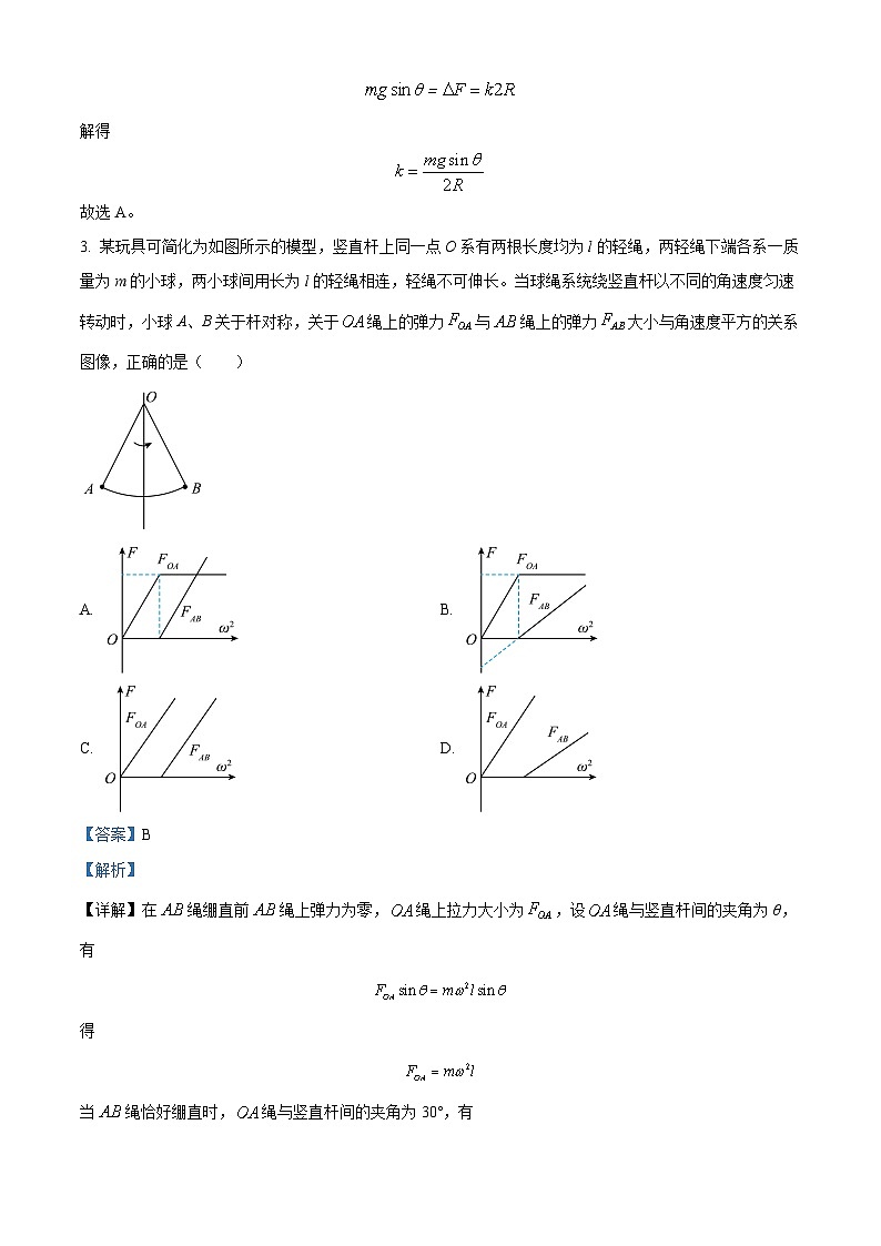 精品解析：2023届四川省名校高三下学期高考仿真测试理综物理试题（五）（解析版）第2页