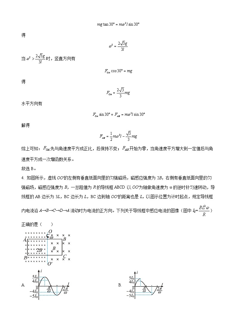精品解析：2023届四川省名校高三下学期高考仿真测试理综物理试题（五）（解析版）第3页