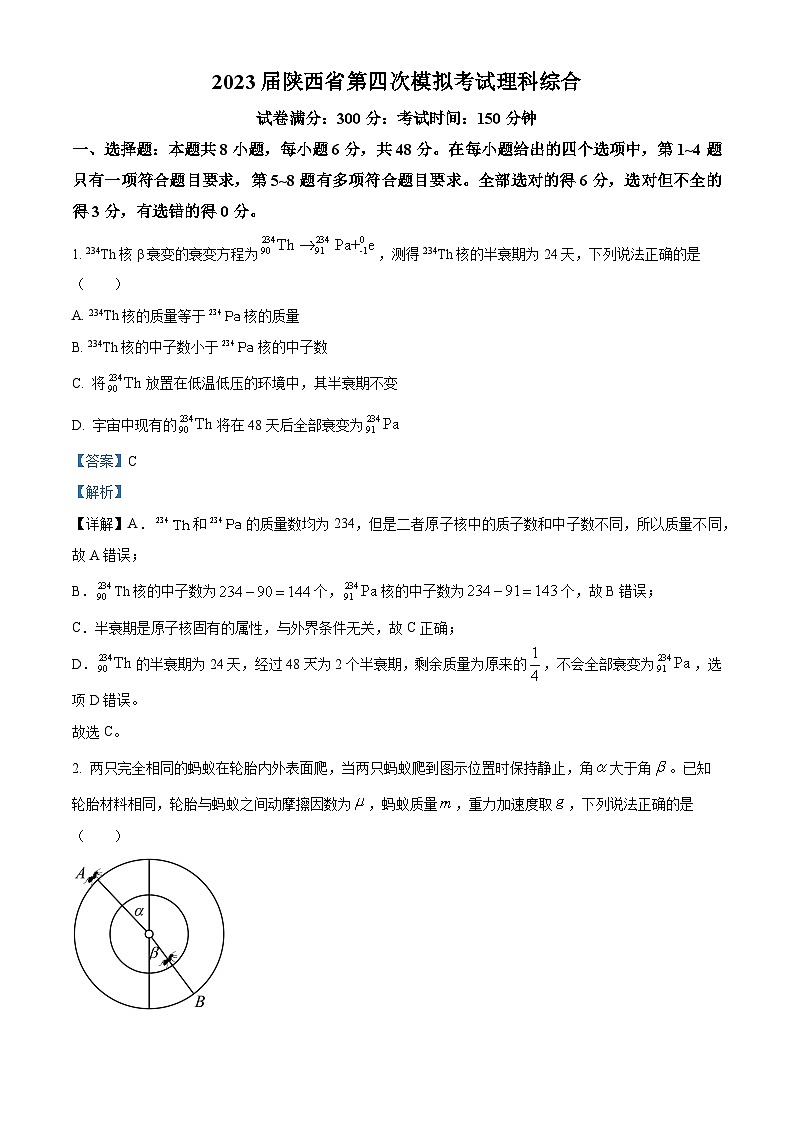 精品解析：2023届陕西省菁师联盟高三下学期第四次模拟考试理综物理试题（解析版）01