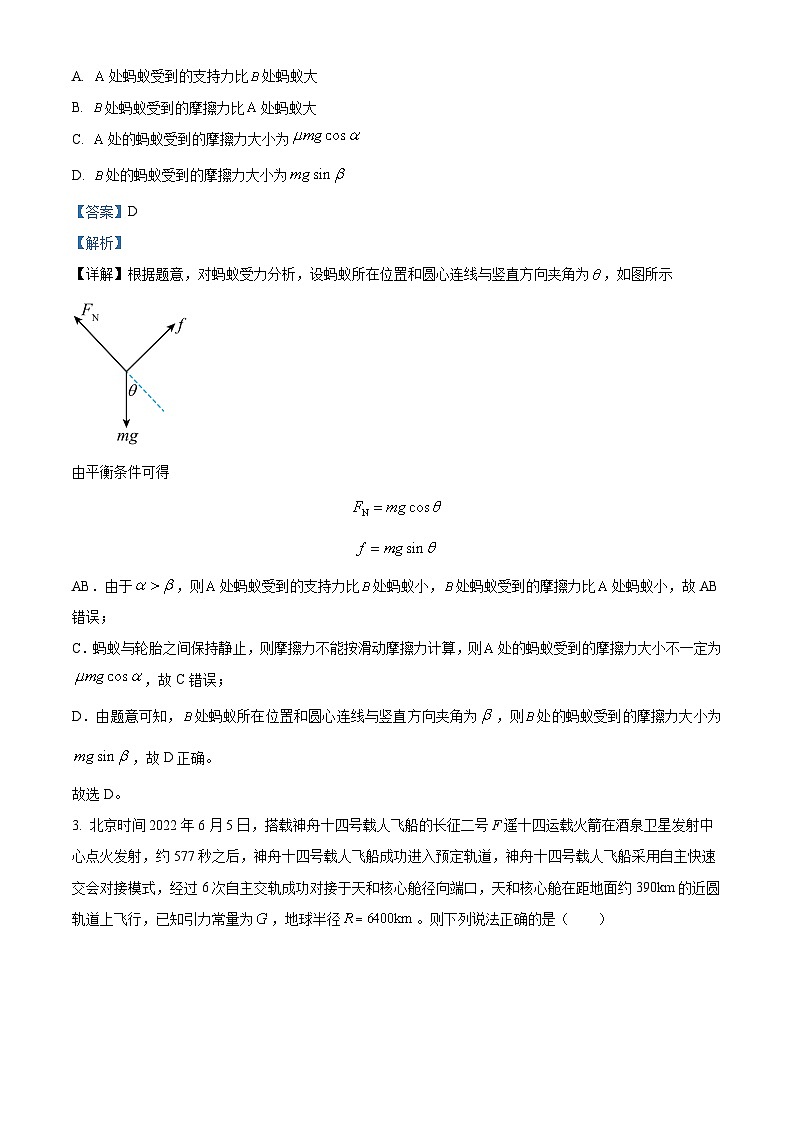 精品解析：2023届陕西省菁师联盟高三下学期第四次模拟考试理综物理试题（解析版）02