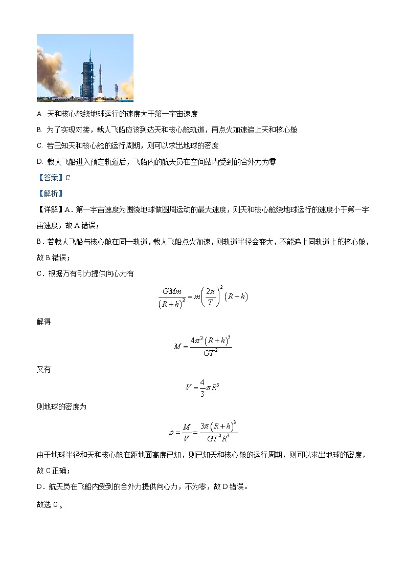 精品解析：2023届陕西省菁师联盟高三下学期第四次模拟考试理综物理试题（解析版）03