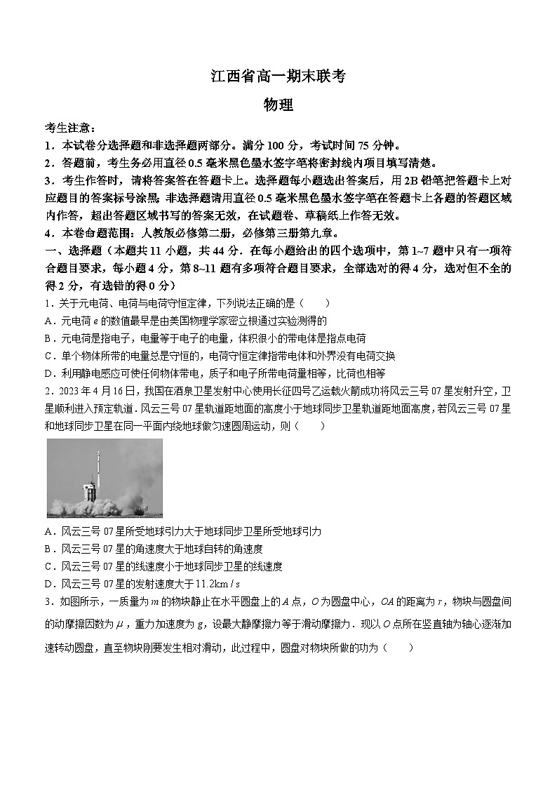 江西省南昌市等5地2022-2023学年高一下学期期末物理试题第1页