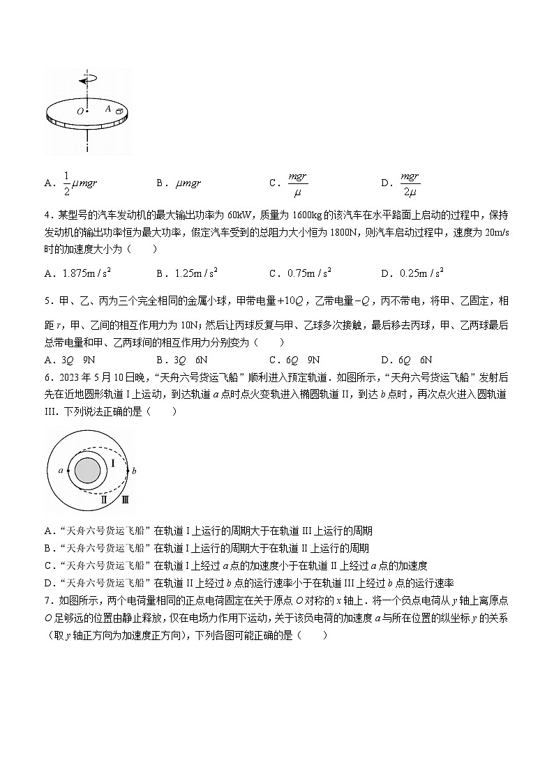 江西省南昌市等5地2022-2023学年高一下学期期末物理试题第2页