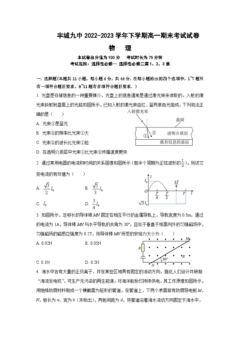 丰城九中2022-2023学年下学期高一期末考试物理试卷第1页