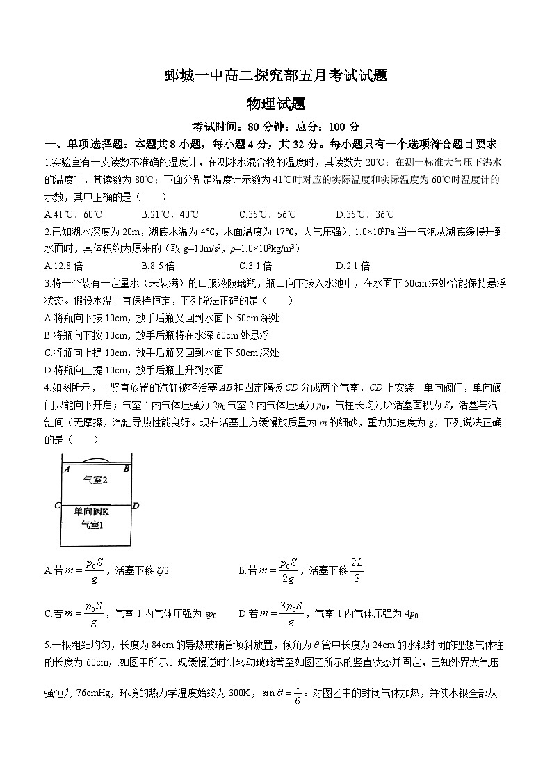山东省鄄城县第一中学2022-2023学年高二下学期5月月考物理试题（探究部）第1页