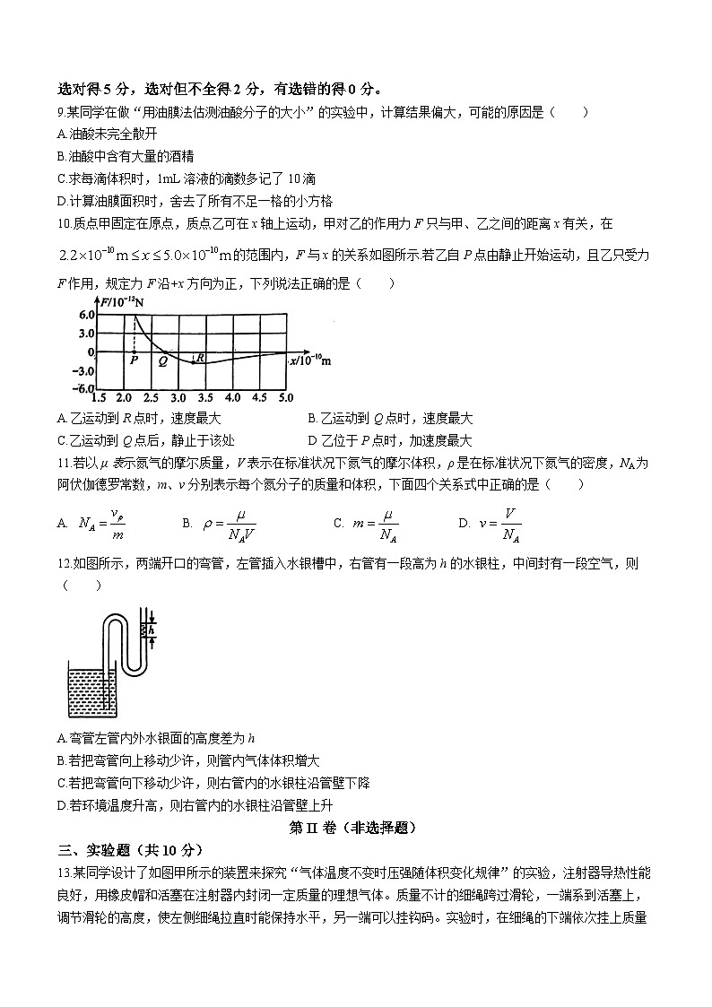 山东省鄄城县第一中学2022-2023学年高二下学期5月月考物理试题（探究部）第3页