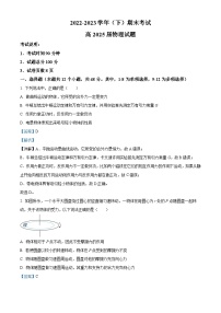 精品解析：重庆市渝北区2022-2023学年高一下学期6月期末统考物理试题（解析版）