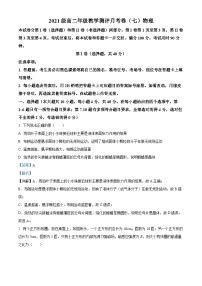 精品解析：云南省玉溪第三中学2022-2023学年高二下学期教学测评月考卷物理试题（七）（解析版）