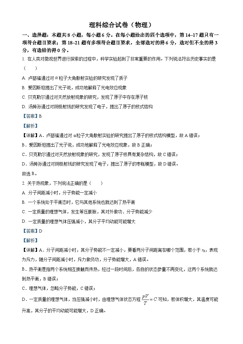 精品解析：云南省昆明市云南师范大学附属中学2022-2023学年高三上学期适应性考试月考理综物理试题（一）（解析版）01