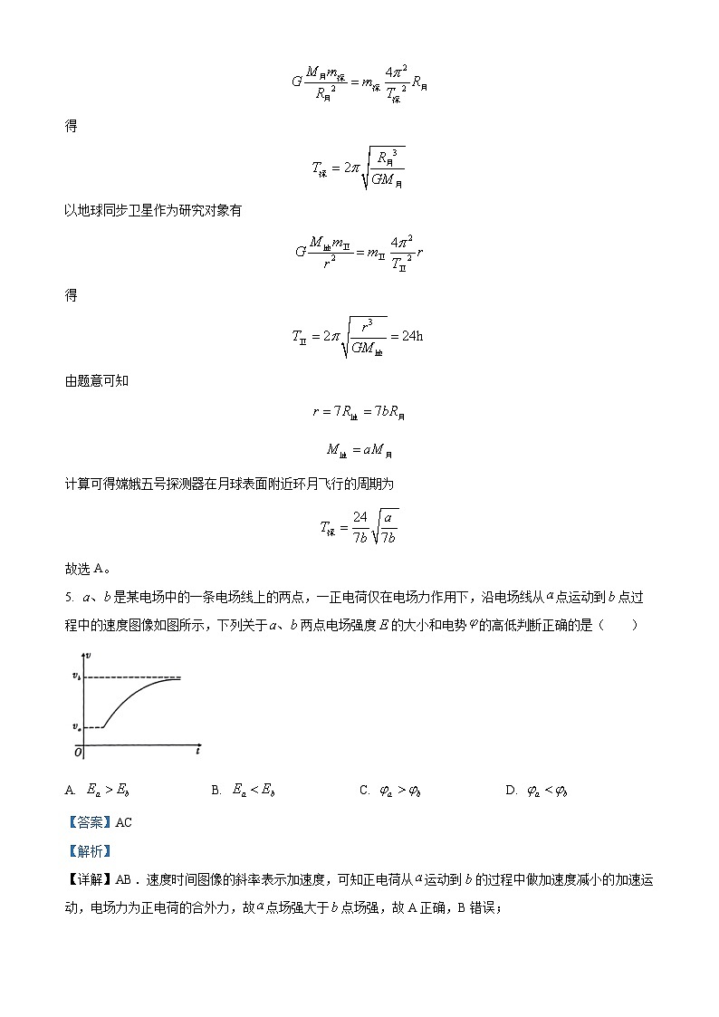 精品解析：云南省昆明市云南师范大学附属中学2022-2023学年高三上学期适应性考试月考理综物理试题（一）（解析版）03
