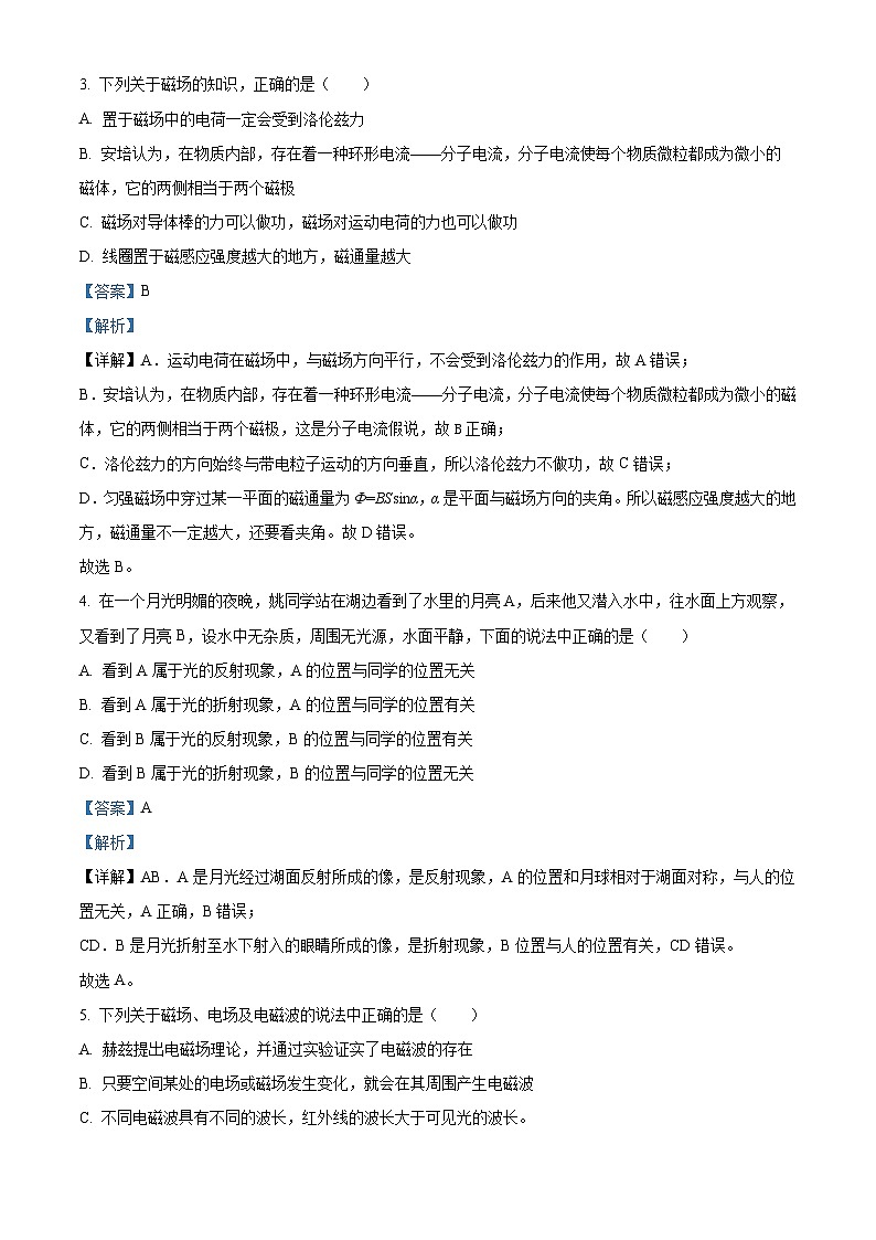 精品解析：江西省赣州市上犹中学2022-2023学年高二下学期6月期末物理试题（解析版）02