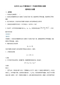 精品解析：四川省达州市2022-2023学年高二下学期期末监测理综物理试题（解析版）