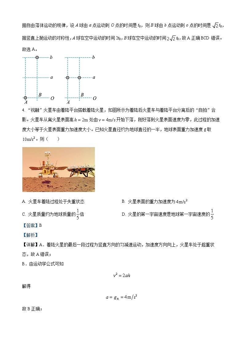 精品解析：黑龙江省佳木斯市第八中学2022-2023学年高三下学期第四次模拟考试理综物理试题（解析版）第3页