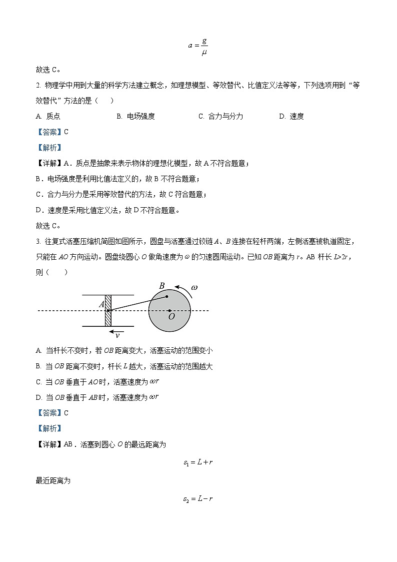 精品解析：河南省周口恒大中学2022-2023学年高一下学期7月期末物理试题（解析版）02