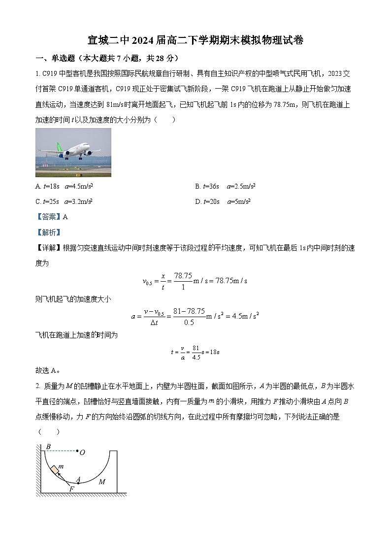 精品解析：安徽省宣城二中2022-2023学年高二下学期期末模拟物理试题（解析版）01