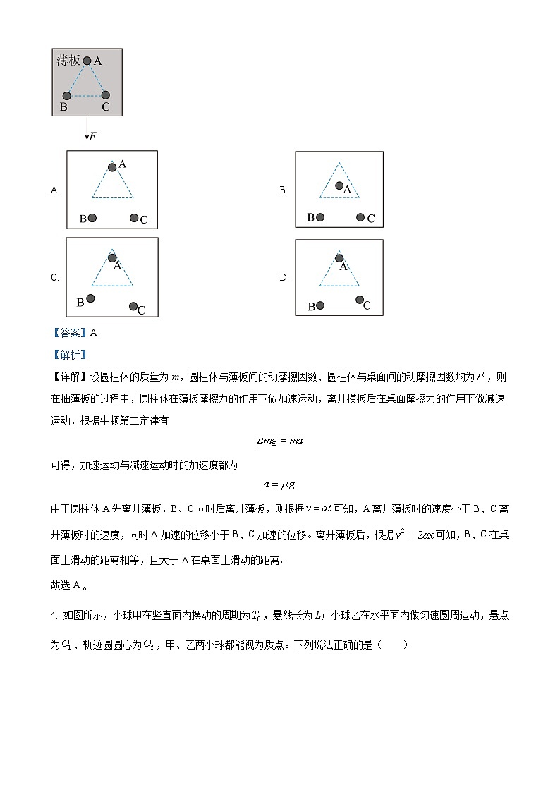 精品解析：安徽省宣城二中2022-2023学年高二下学期期末模拟物理试题（解析版）03