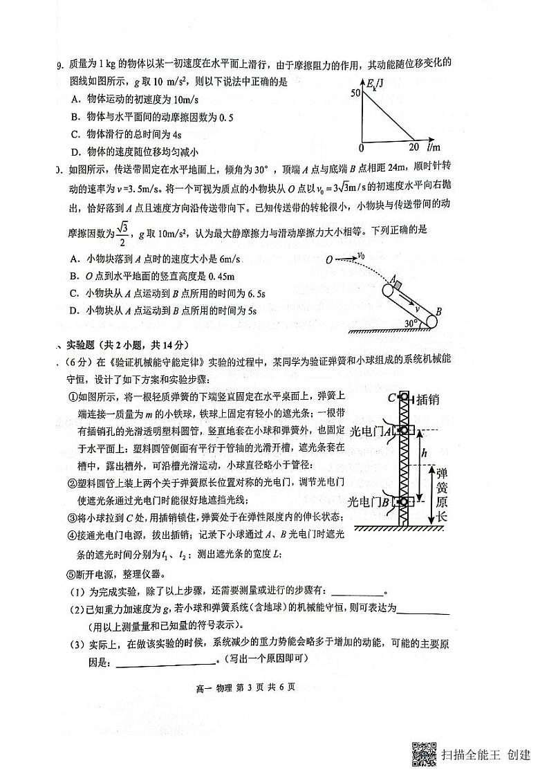 广西来宾市2022-2023学年下学期高一物理期末教学质量检测试卷03