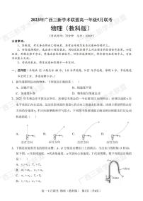 广西南宁市2022-2023学年三新学术联盟高一下学期物理5月联考试卷