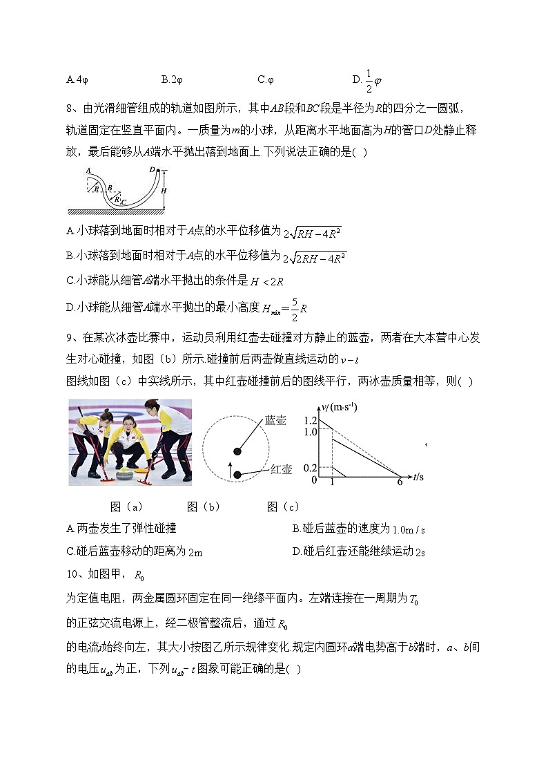 江苏省泰州市2023届高考模拟测试物理（一）试卷（含答案）03