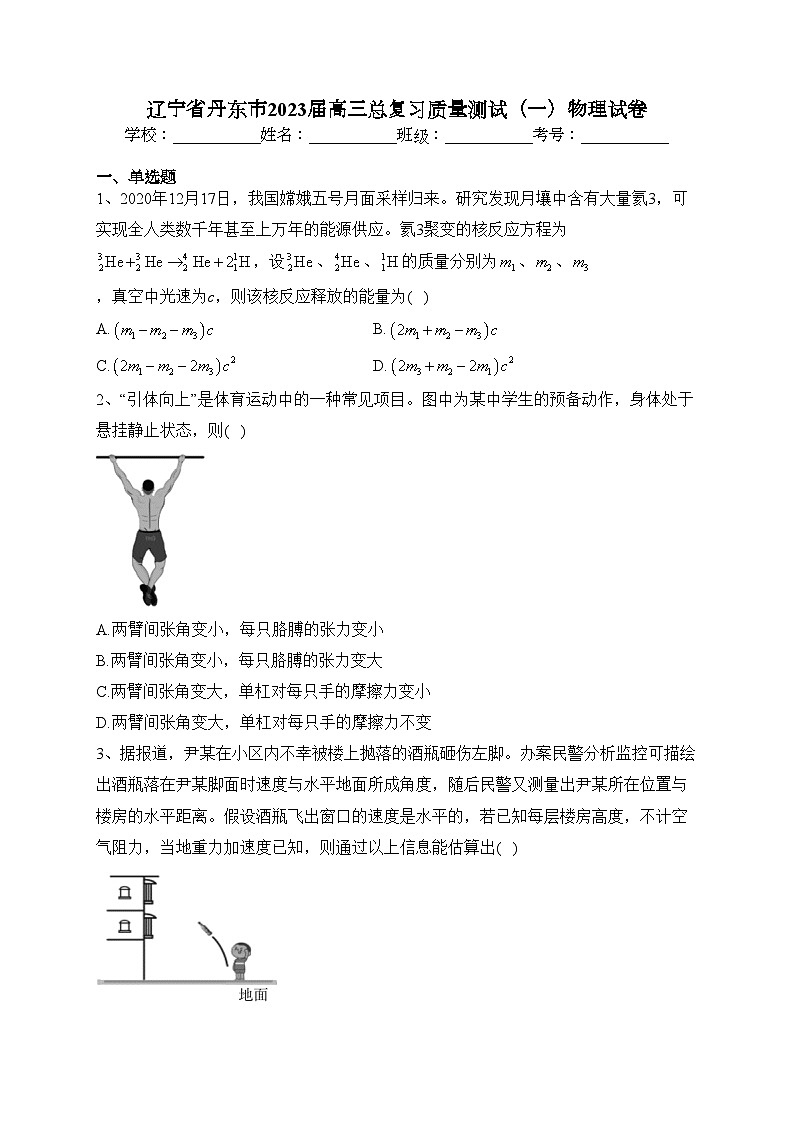 辽宁省丹东市2023届高三总复习质量测试（一）物理试卷（含答案）01