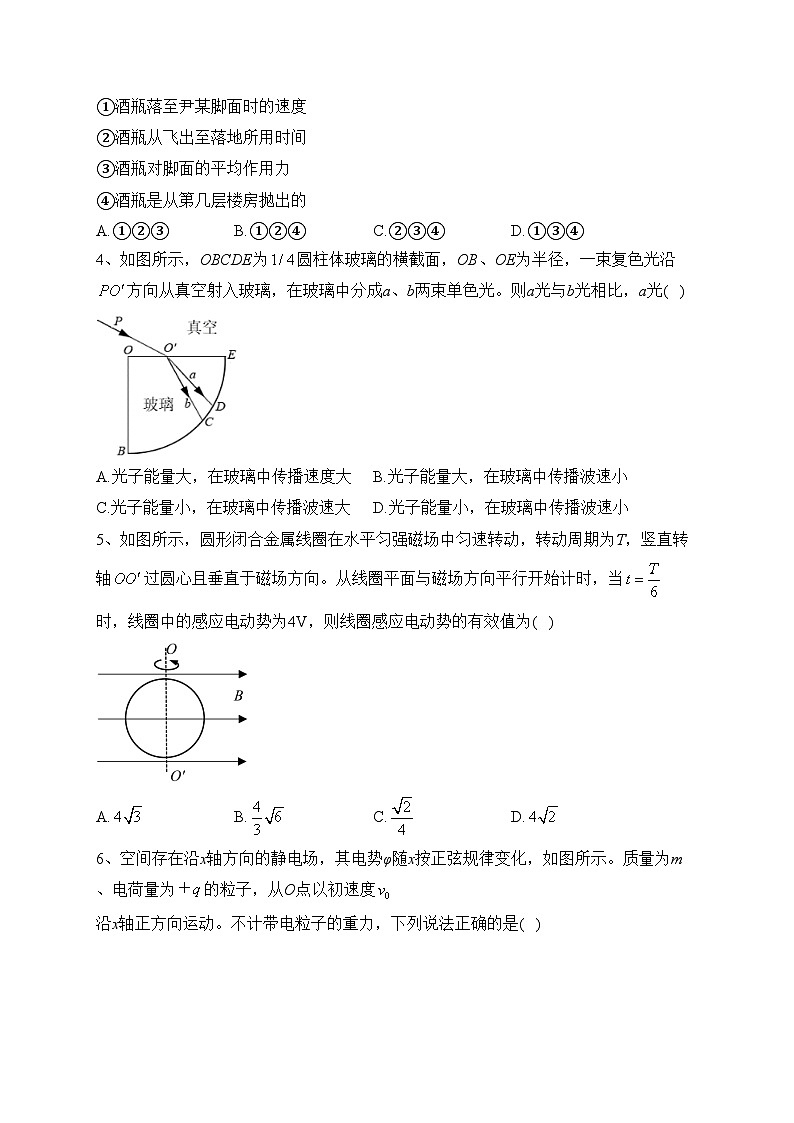 辽宁省丹东市2023届高三总复习质量测试（一）物理试卷（含答案）02