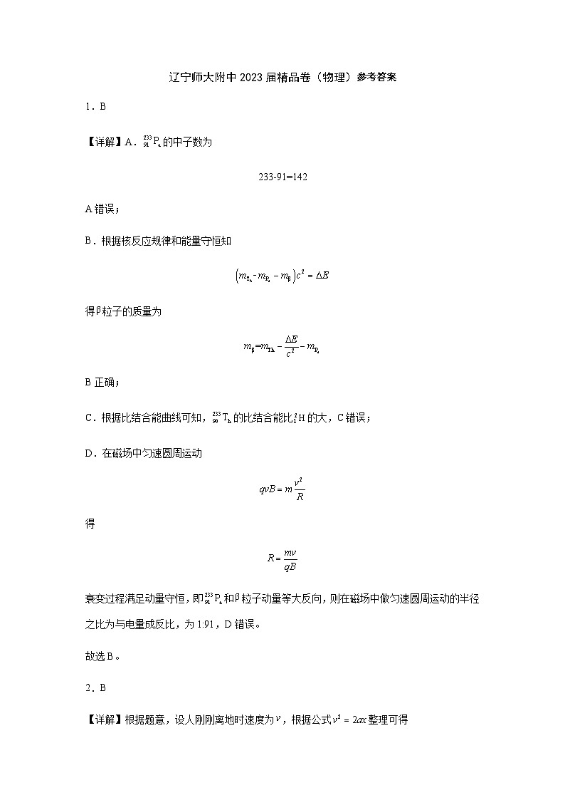高三物理答案第1页