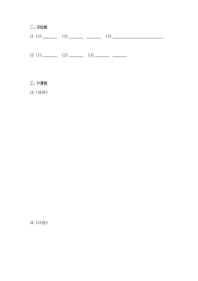 高三物理答题纸第1页