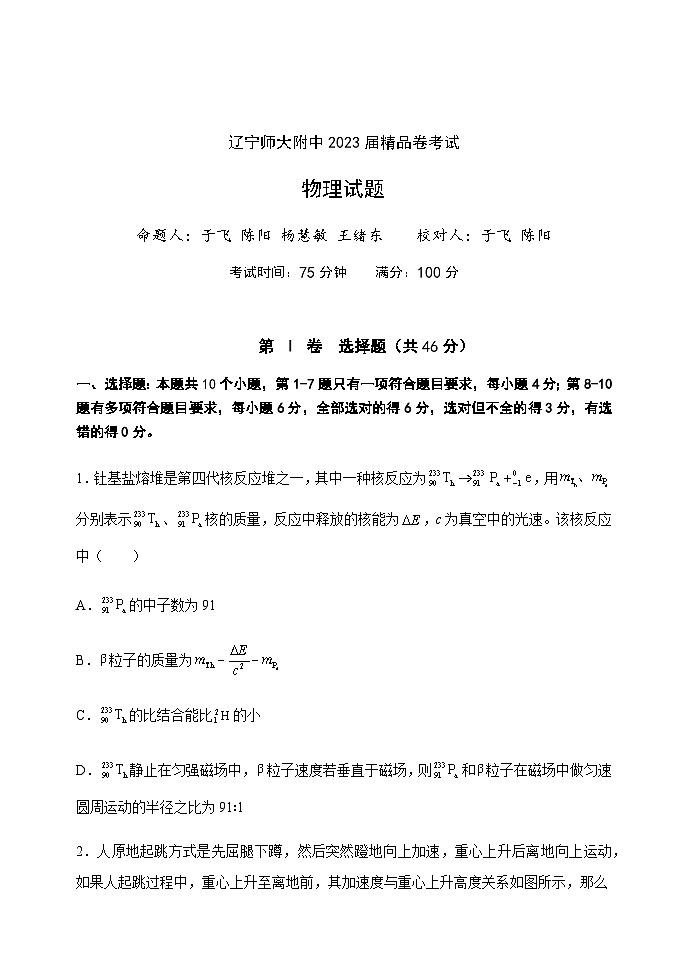 高三物理第1页