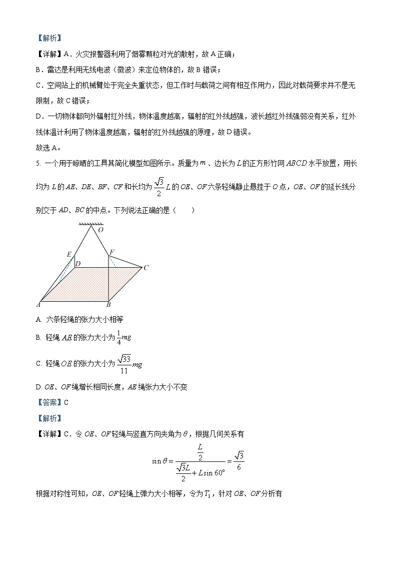 2023宁波高二下学期期末物理试题含解析03