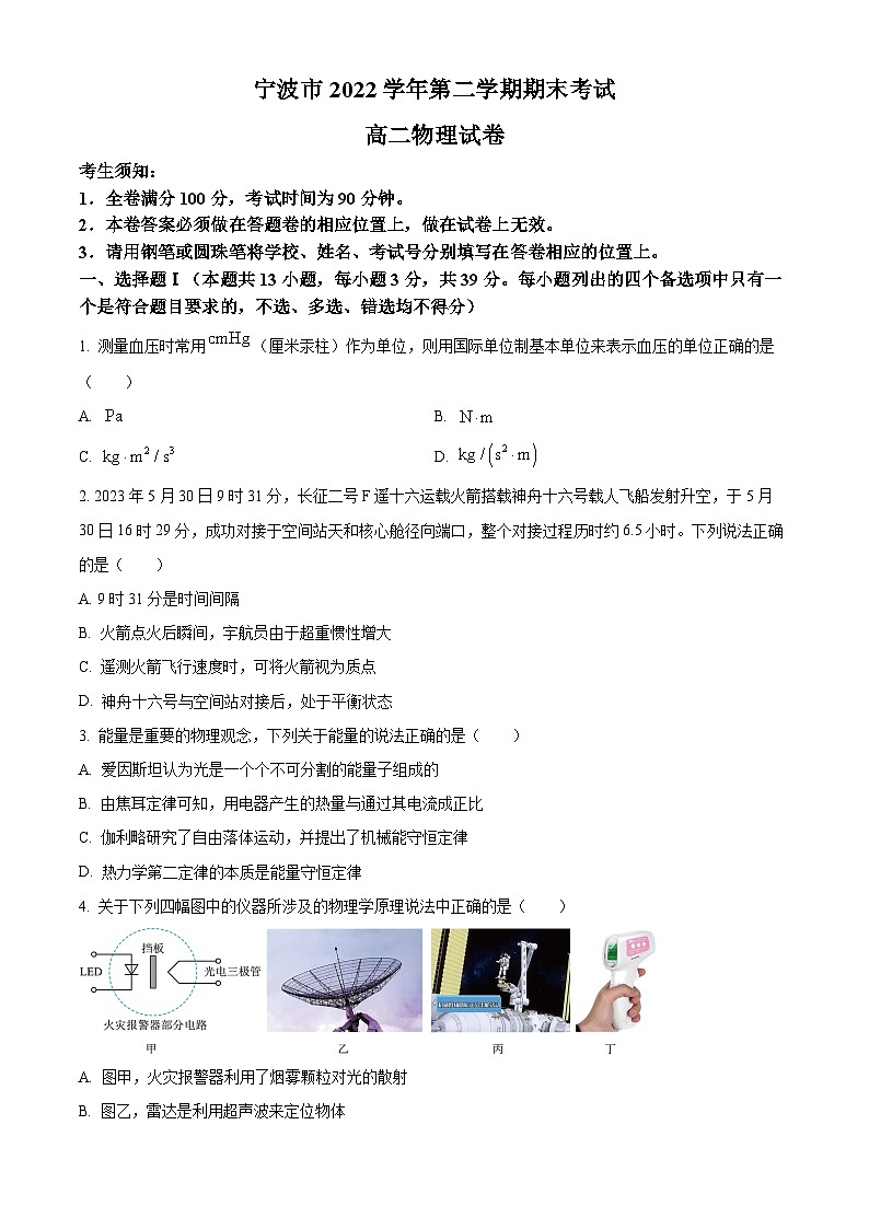 2023宁波高二下学期期末物理试题含解析01
