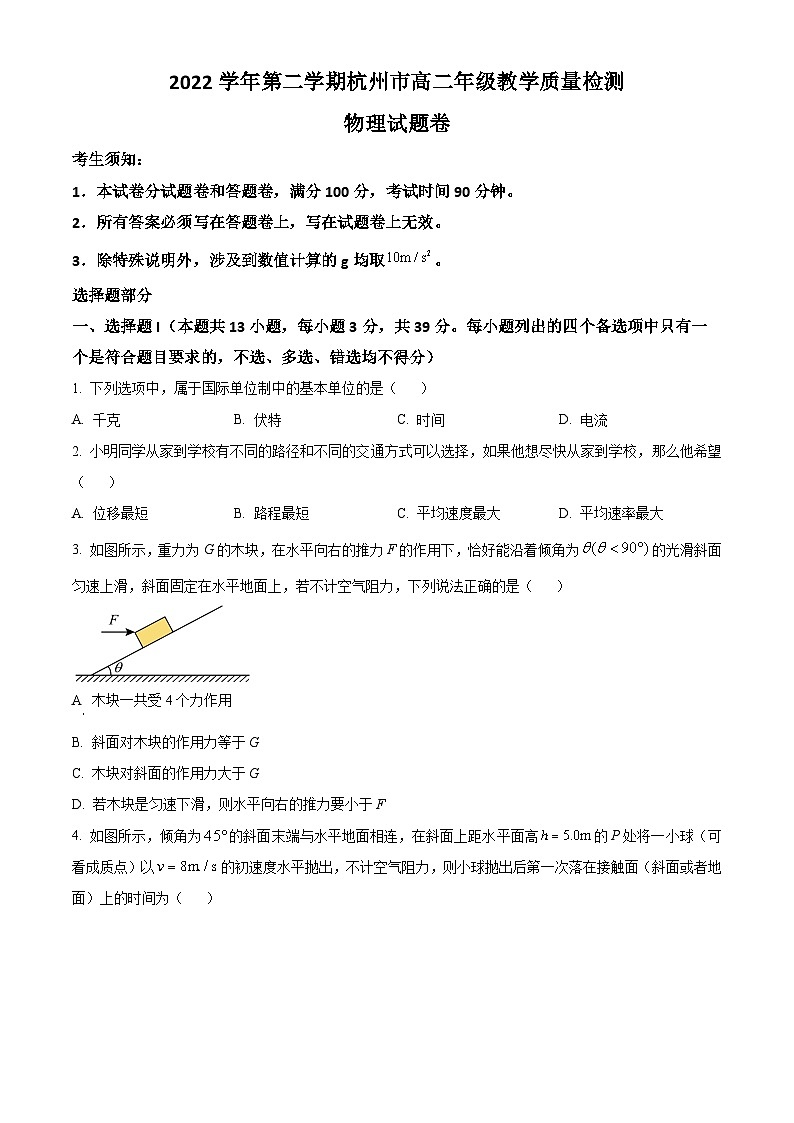 2023杭州高二下学期期末物理试题含解析01