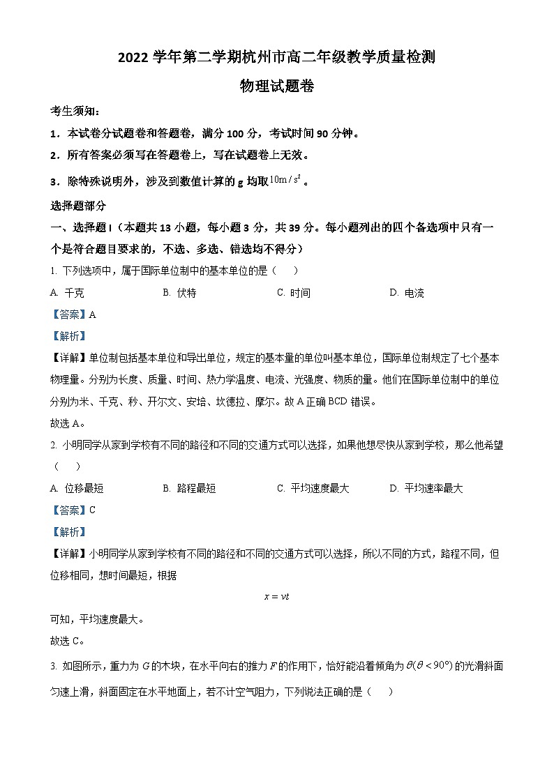 2023杭州高二下学期期末物理试题含解析01