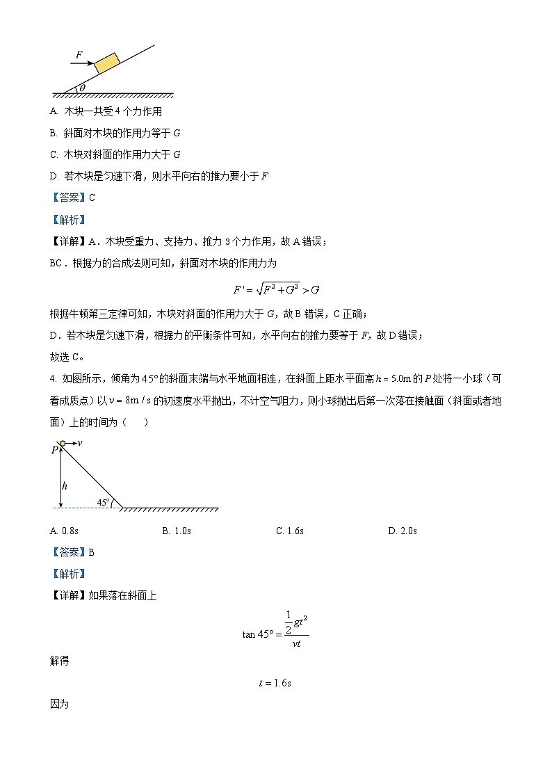 2023杭州高二下学期期末物理试题含解析02