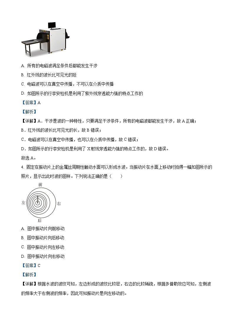 2023湖州高二下学期期末物理试题含解析02