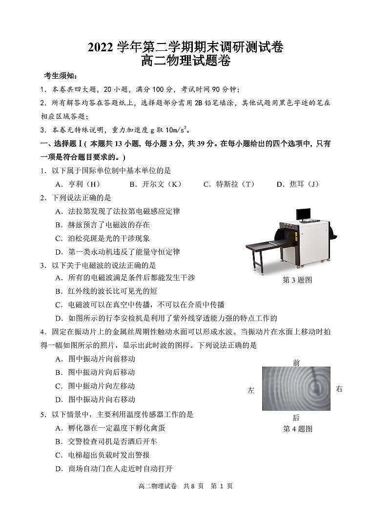 2023湖州高二下学期期末考试物理试题扫描版含答案01