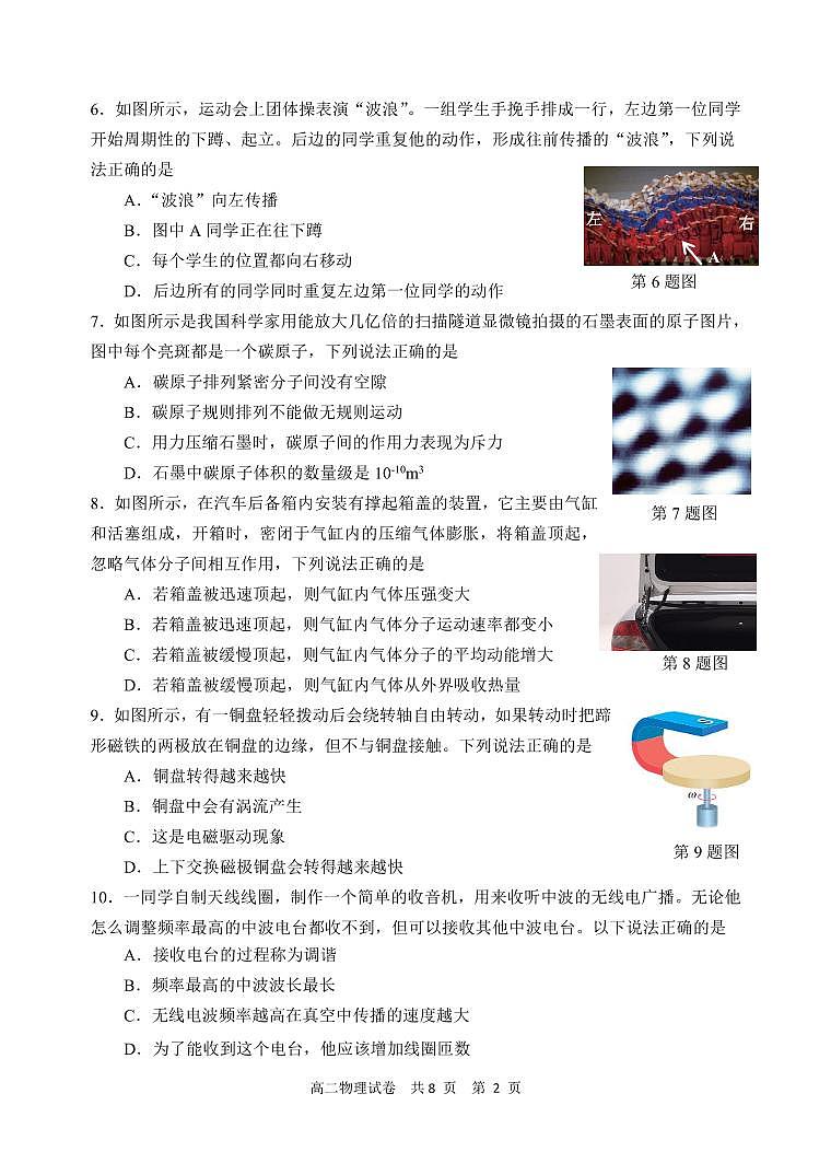 2023湖州高二下学期期末考试物理试题扫描版含答案02