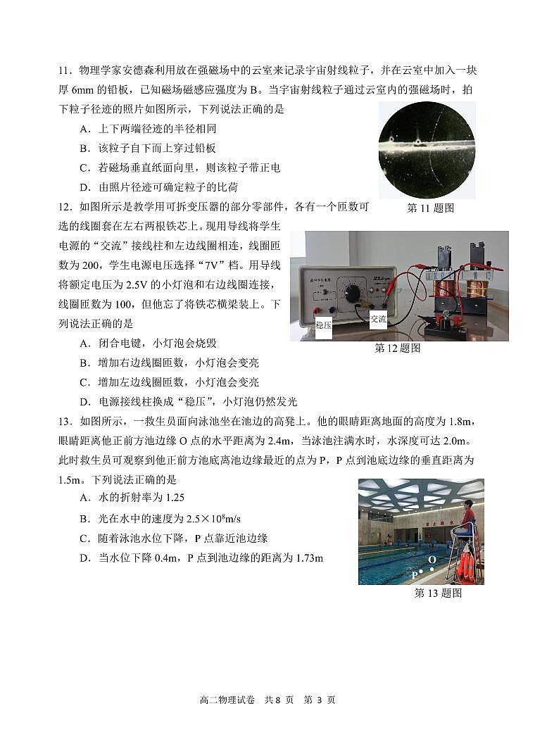 2023湖州高二下学期期末考试物理试题扫描版含答案03