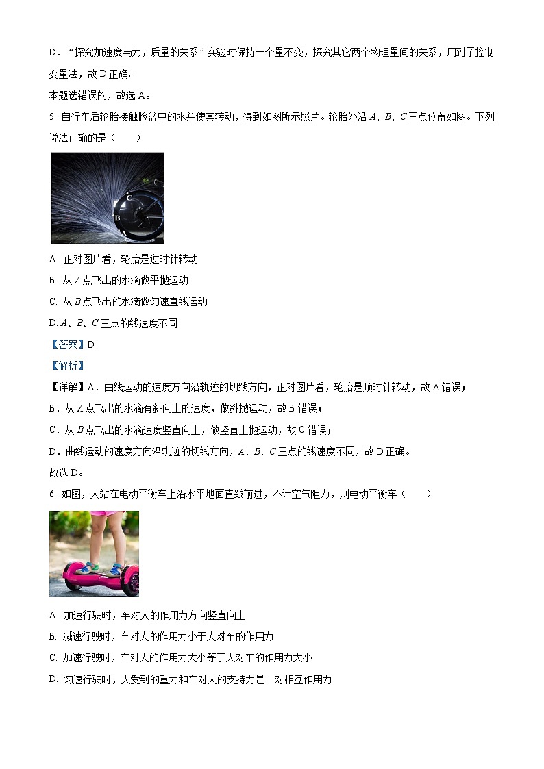 浙江省杭州市2022-2023学年高一下学期教学质量检测物理试题含解析第3页