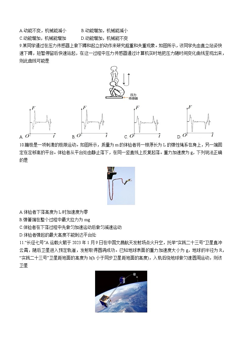 2023杭州高一下学期期末考试物理含答案第3页