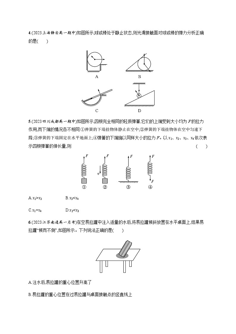 人教版高中物理必修第一册第3章相互作用力1第1课时重力与弹力习题含答案02