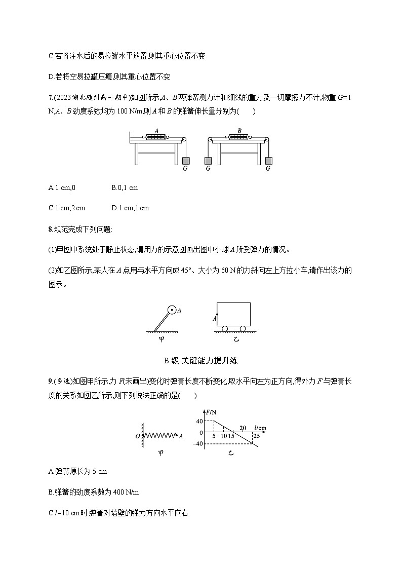 人教版高中物理必修第一册第3章相互作用力1第1课时重力与弹力习题含答案03