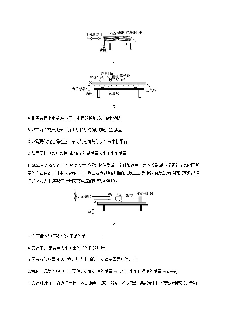 人教版高中物理必修第一册第4章运动和力的关系2实验探究加速度与力、质量的关系习题含答案02