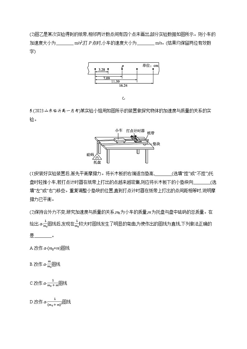 人教版高中物理必修第一册第4章运动和力的关系2实验探究加速度与力、质量的关系习题含答案03