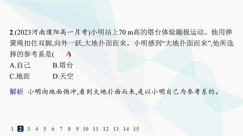 人教版高中物理必修第一册第1章运动的描述1质点参考系——分层作业课件03