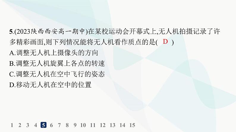 人教版高中物理必修第一册第1章运动的描述1质点参考系——分层作业课件07