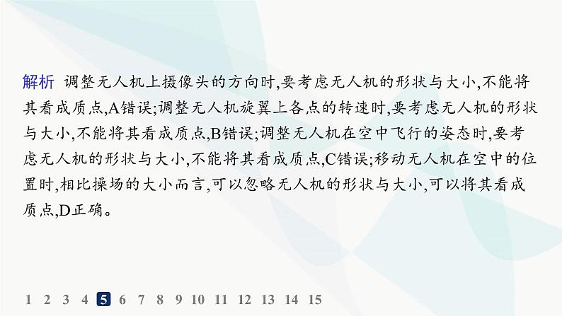 人教版高中物理必修第一册第1章运动的描述1质点参考系——分层作业课件08