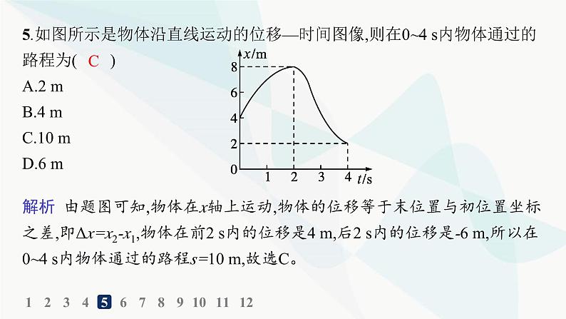 人教版高中物理必修第一册第1章运动的描述2时间位移——分层作业课件第8页