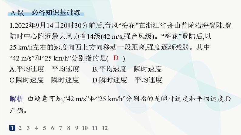 人教版高中物理必修第一册第1章运动的描述3第1课时速度——分层作业课件02