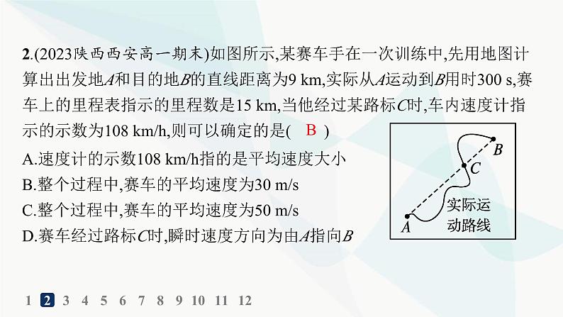 人教版高中物理必修第一册第1章运动的描述3第1课时速度——分层作业课件03