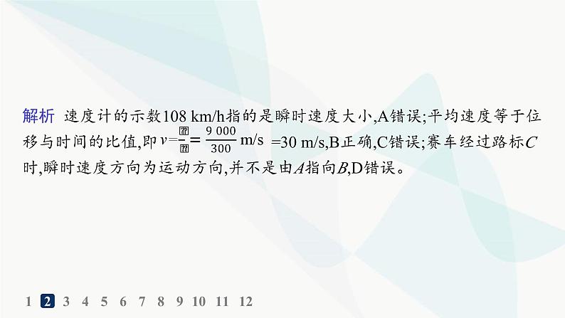 人教版高中物理必修第一册第1章运动的描述3第1课时速度——分层作业课件04